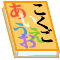 教科書　イラスト